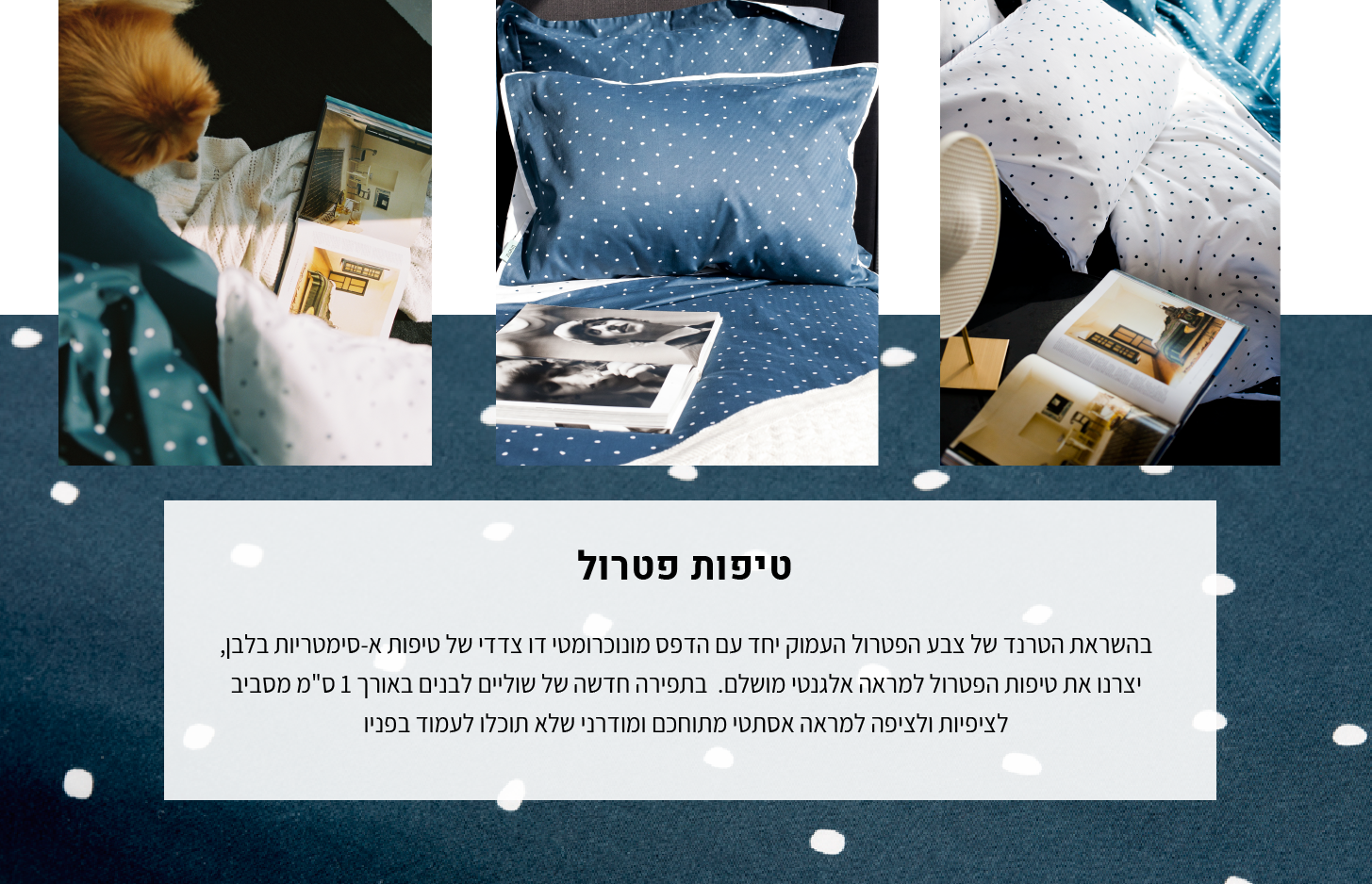 טיפות פטרול