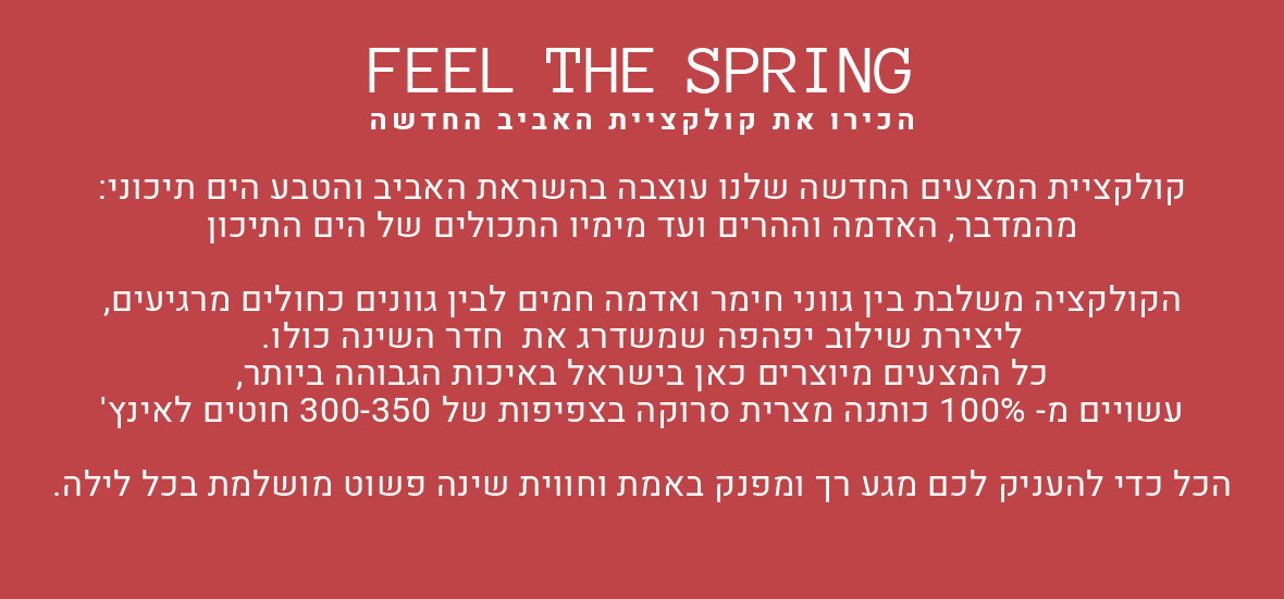 Feel the spring